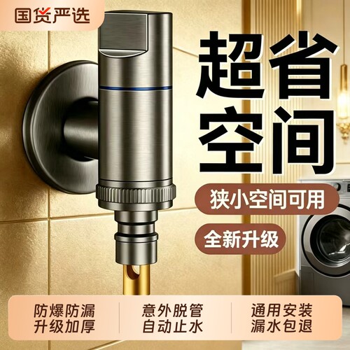 洗衣机水龙头专用自动止水阀家用全自动四分角阀防脱落水嘴接头