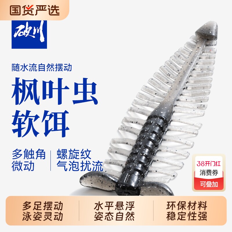 破川枫叶虫软饵沉水假饵路亚仿生饵倒钓钓组Neko千足虫面条虫鲈鱼