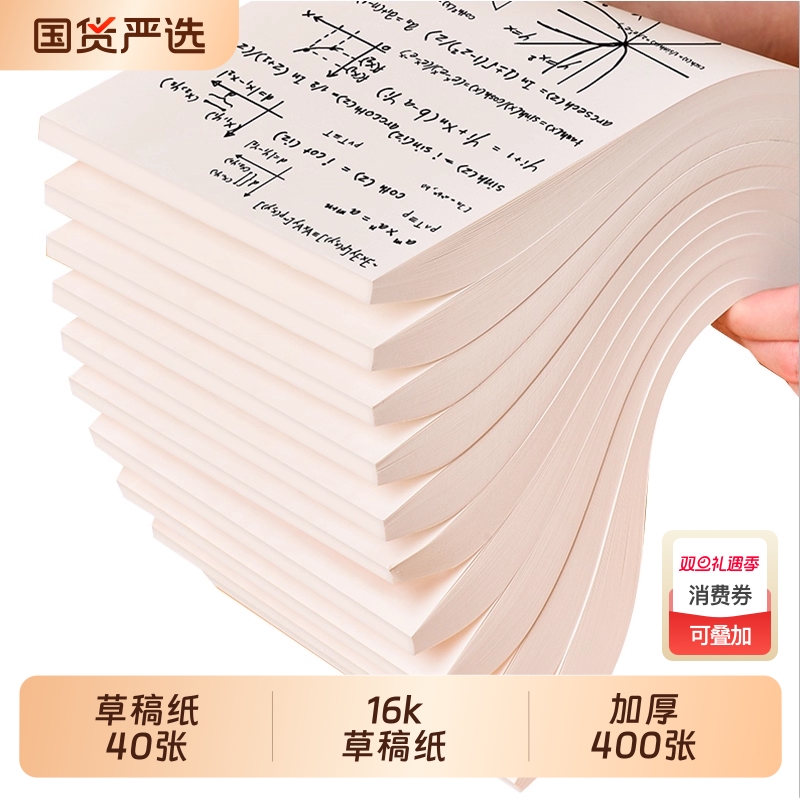 草稿纸16ka4草稿本空白考研专用演草纸薄便宜白纸演算纸厚网格打