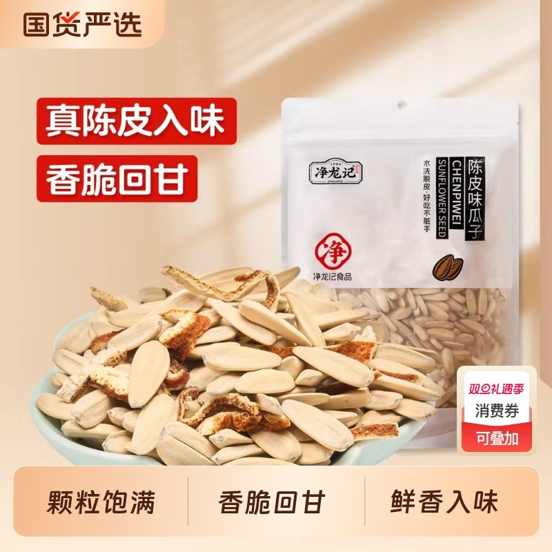 陈皮味香瓜子古法脱皮葵花籽大颗粒新货休闲零食坚果当季新货瓜子