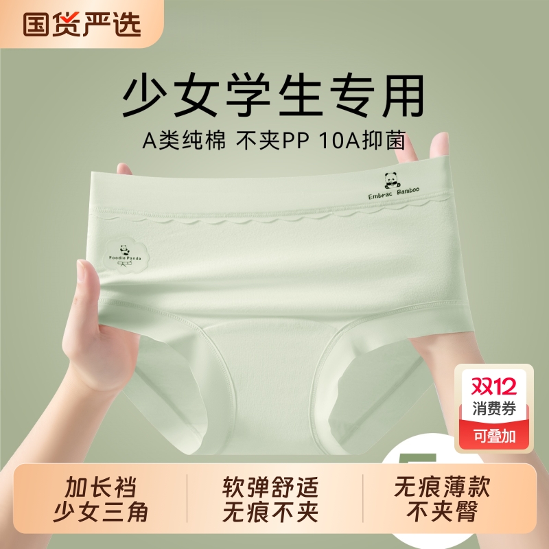 少女内裤女士纯棉抗菌2025新款初高中学生女童无痕薄款三角短裤女
