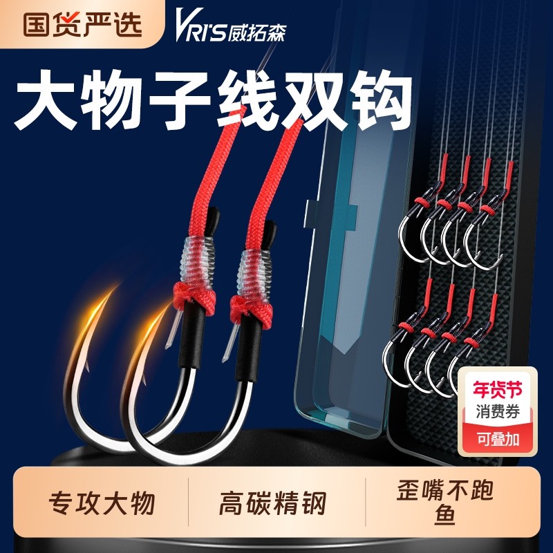 威拓森大物子线双钩成品青鱼草鱼伊势尼巨物鱼钩正品鲤鱼溪流鱼线