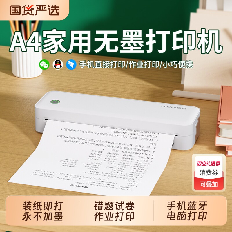 启锐A40A错题打印机小初高中专用错题整理免抄神器热敏无墨A4家