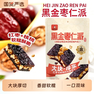 【新品】黑金枣仁派九蒸九制枣夹核桃香甜软糯独立小包装锁鲜零食