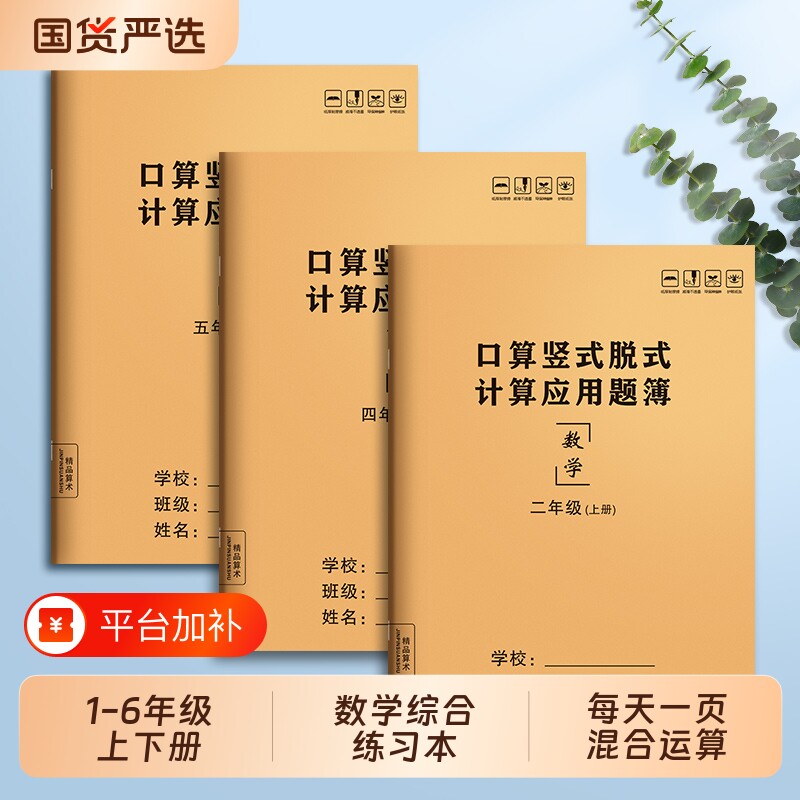 小学生口算竖式脱式计算题一年级二年级三年级上下册数学强化训练每日一练练习题教材跟练同步练习册应用题
