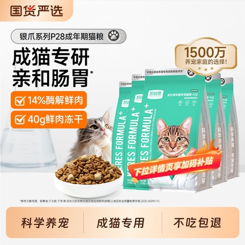 凯锐思银爪P28成猫专用猫粮全价亲和肠胃好消化鲜肉冻干双拼10kg