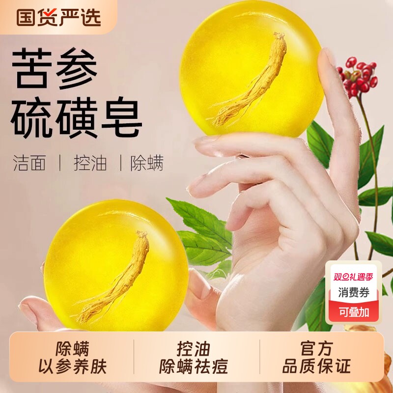 硫磺香皂人参皂除螨神器手工官方旗舰店正品肥皂苦参长白山沐浴