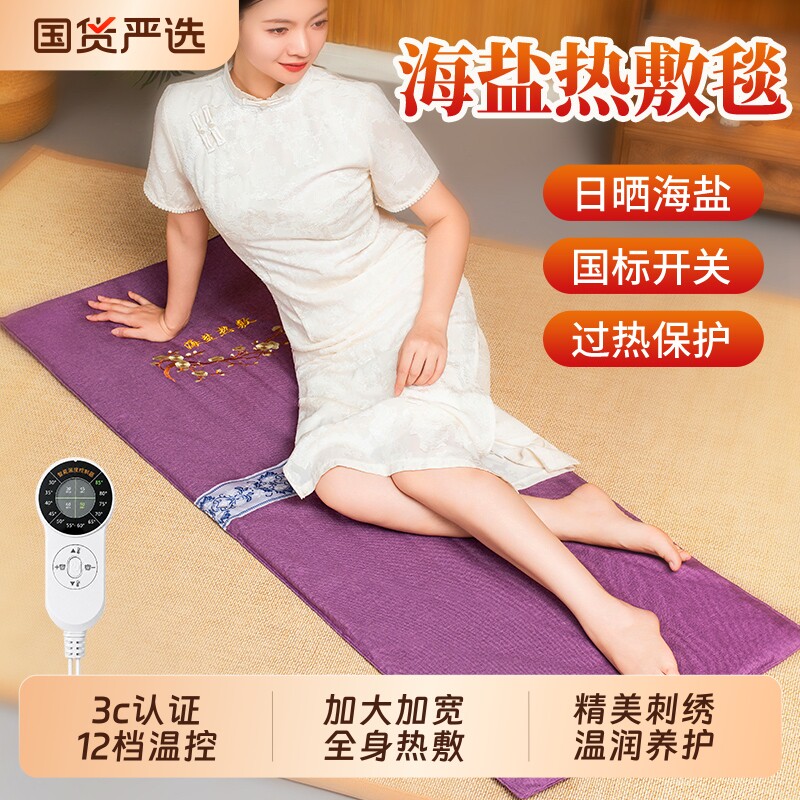 盐袋热敷包电加热粗盐热敷毯加大加宽艾草艾灸理疗袋全身通用盐毯