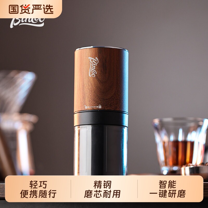 Bincoo电动磨豆机小型咖啡机家用磨咖啡豆便携钢芯自动研磨机器