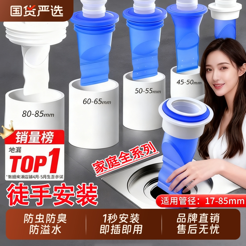 【专治反味】地漏防臭器防虫防水