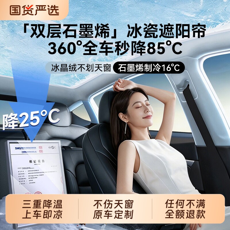 适用于小米SU7天窗遮阳帘YU7 Pro/Max车顶部挡全景天幕