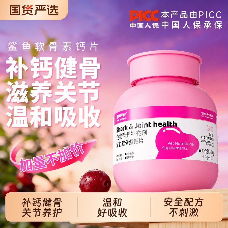 鲨鱼软骨素钙片狗狗猫咪宠物关节生保护专用健骨舒补幼大中小型犬