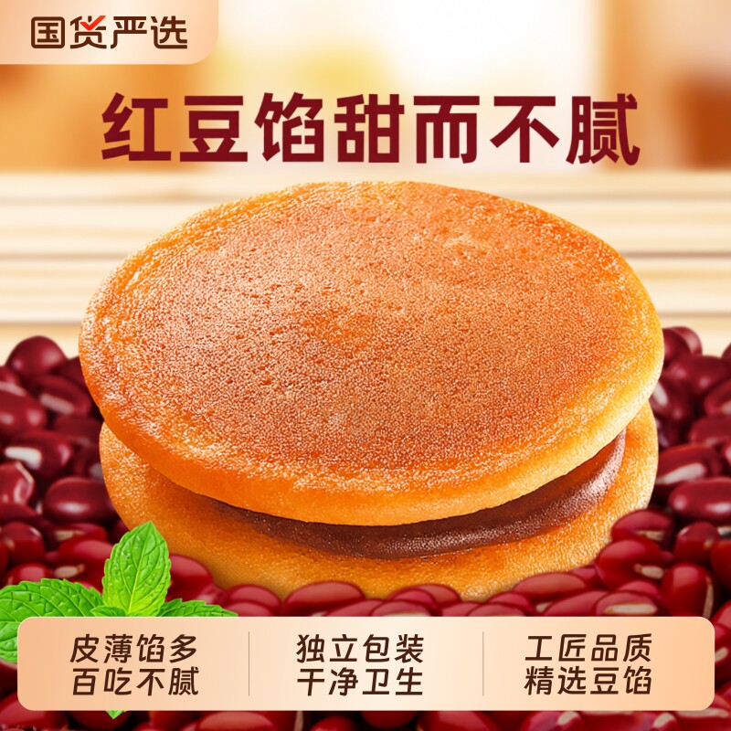 回头客铜锣烧红豆味520g早餐蛋糕整箱儿童网红糕点面包早餐下午茶