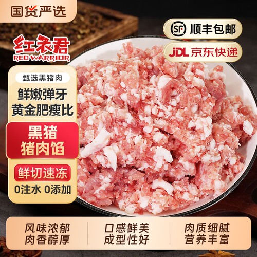 农家土黑猪冷鲜肉馅肥瘦生猪肉末肉糜饺子馅馄饨馅2/4斤鲜切速冻