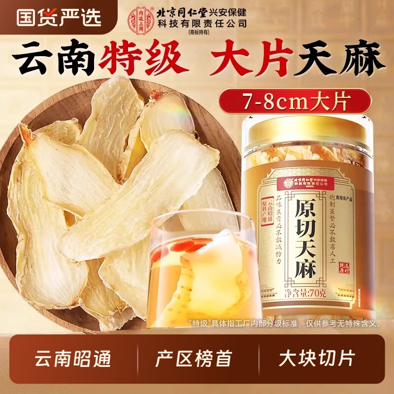天麻片干货新鲜非野生特级云南昭通中药材正品官方旗舰店正宗7