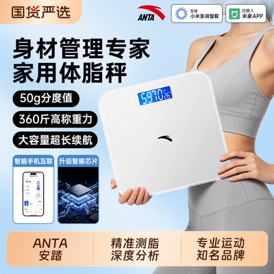 安踏【ANTA】专业减肥体重体脂秤