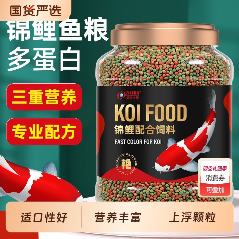 锦鲤鱼饲料金鱼兰寿家用观赏鱼通用鱼料专用鱼食小颗粒草金鱼鱼粮