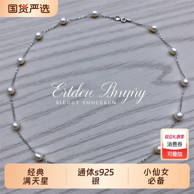 淡水珍珠满天星S925银锁骨