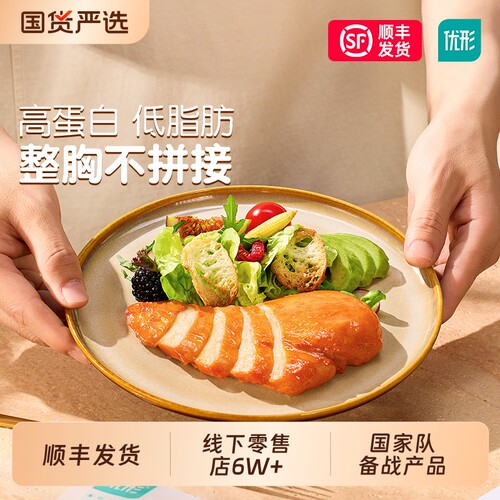 优形鸡胸肉沙拉即食轻食速食低脂肪高蛋白质健身代餐主食鸡肉零食