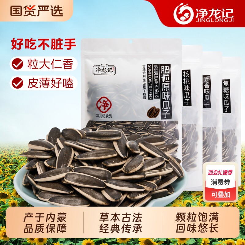 净龙记古法瓜子核桃味新货大颗粒新口味葵花籽办公室休闲坚果零食