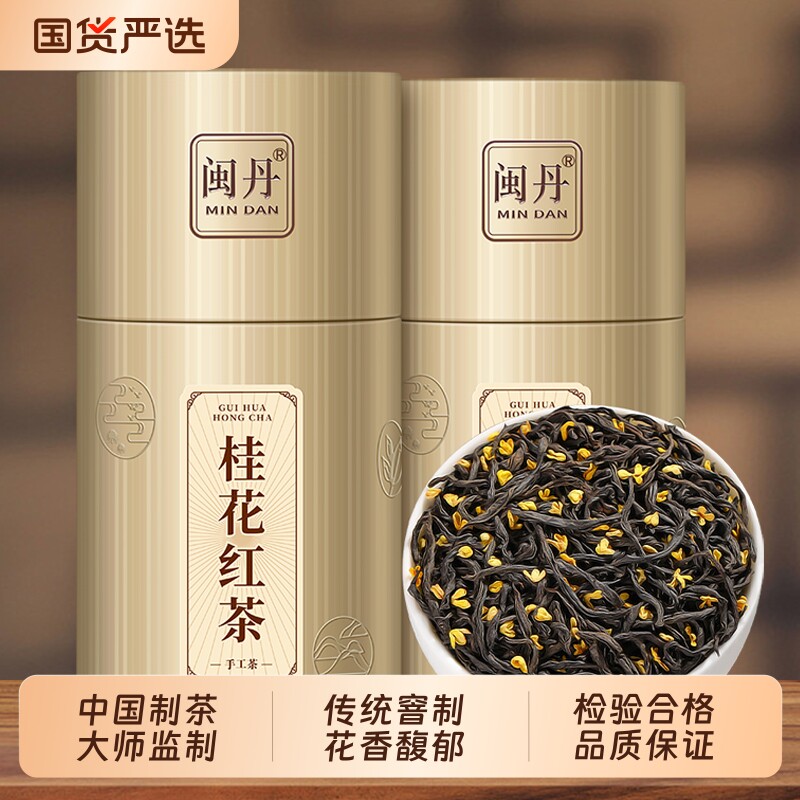 曹茶师2026新茶特级窨制桂花红茶花香小种正山小种高山茶叶浓香型