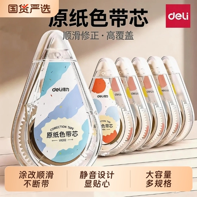 米黄色修正带小学生专用