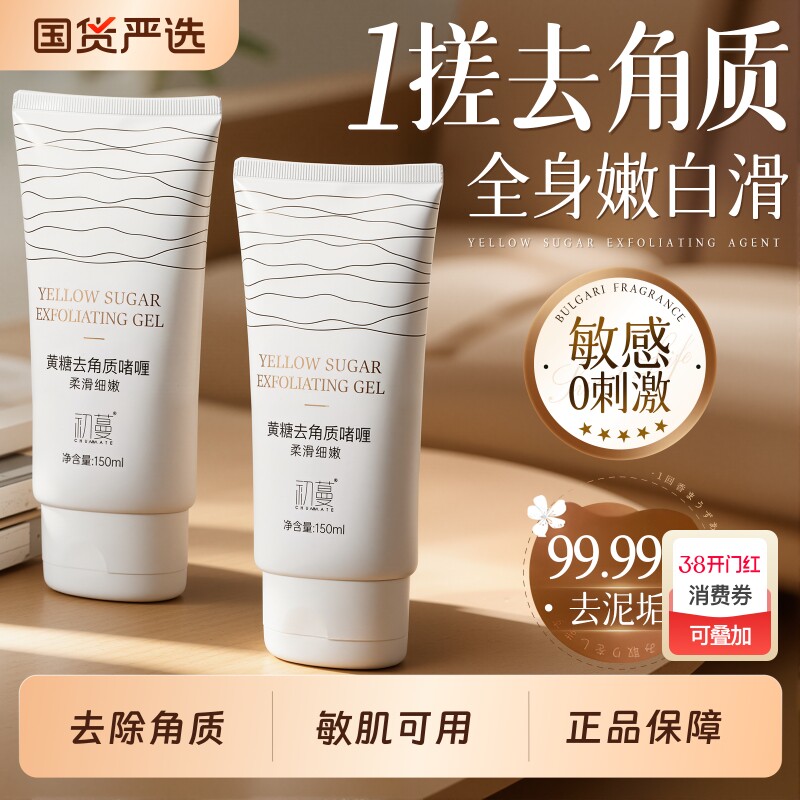 黄糖去角质啫喱深层清洁毛孔去黑头啫喱搓泥宝男女官方旗舰正品