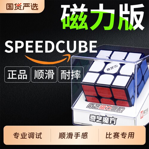 磁力版顺滑三阶魔方益智玩具