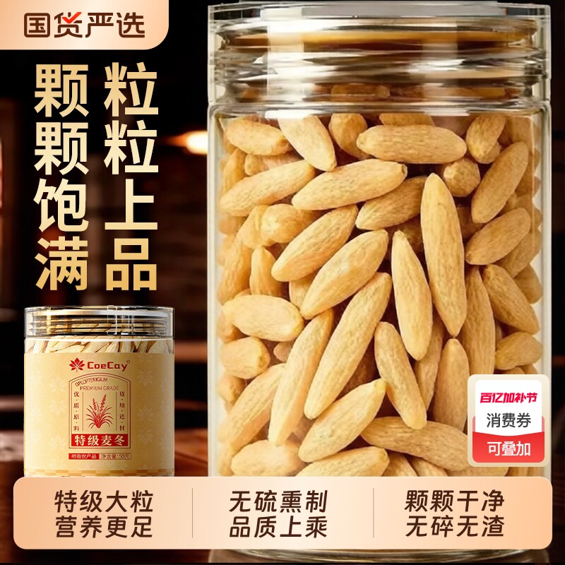 高品质特级川麦冬大粒四川野生无熏硫正宗煲汤中药材官方旗舰店