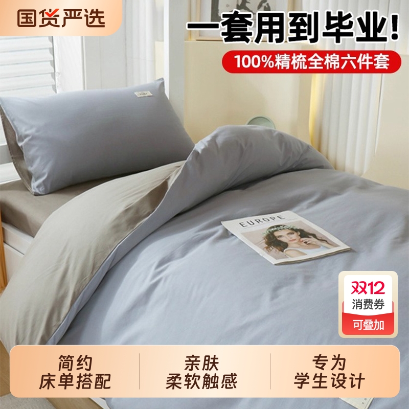 雅鹿纯棉四季通用被褥六件套