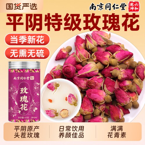 南京同仁堂玫瑰花平阴玫瑰重瓣墨红玫瑰干疏肝魅格格花瓣罐装胎菊