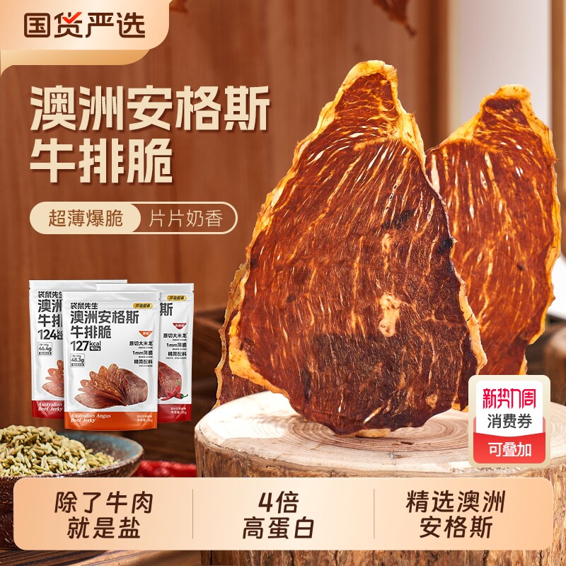 袋鼠先生牛脆脆安格斯牛排脆超薄牛肉片风干高蛋白牛肉干零食健身