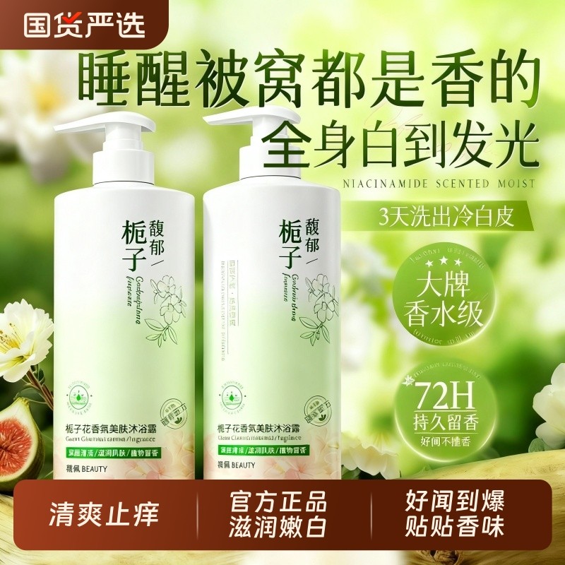 沐浴露乳持久留香72小时香水祛痘男女洗发水套装品牌官方正品香氛