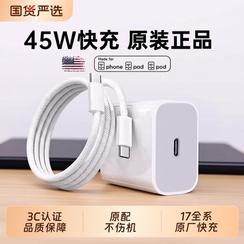 【Phone17上新】适用于苹果充电器iPhone17Pro快充45W原16ProMax装充电头充电线新机30W快充15手机40一套