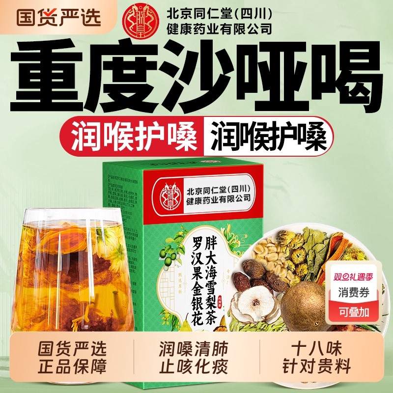 胖大海罗汉果咽清炎菊花茶清养护润喉甘草橘皮肺泡水喝正品旗舰店