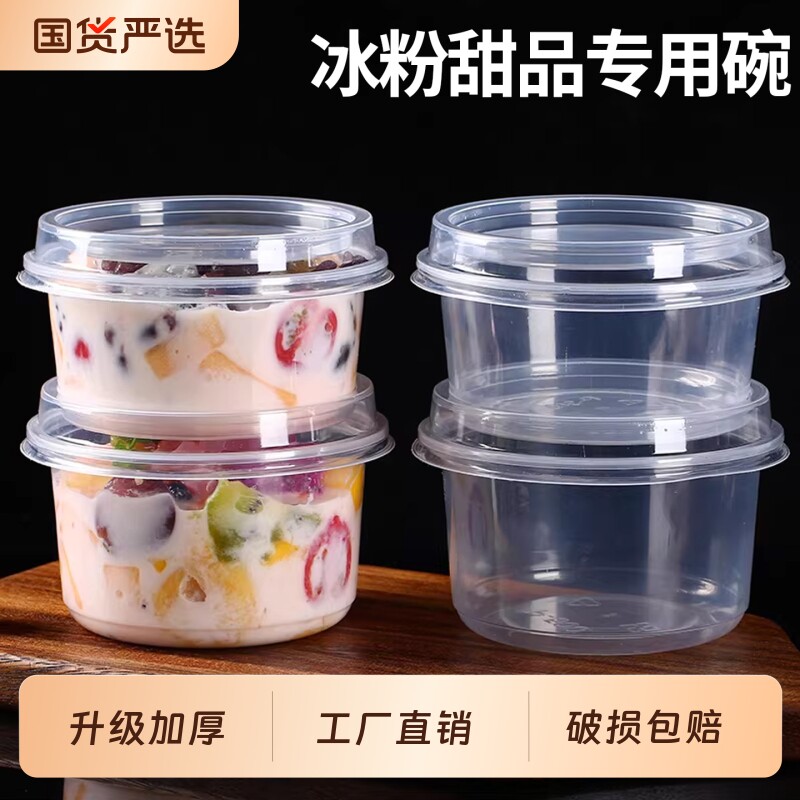 冰粉碗一次性碗带盖水果捞专用打包盒冰汤圆甜品食品级加厚摆摊图片