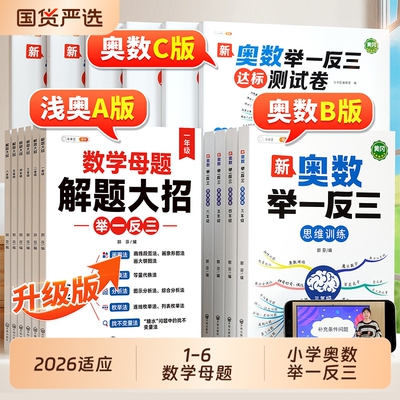 视频讲解&数学母题大全1-6年级