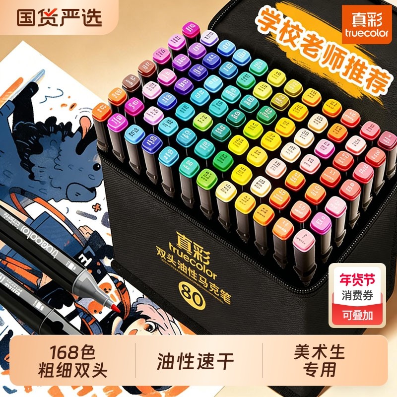 真彩马克笔小学生美术专用油性双头速干彩色笔36色动漫绘画可加墨6