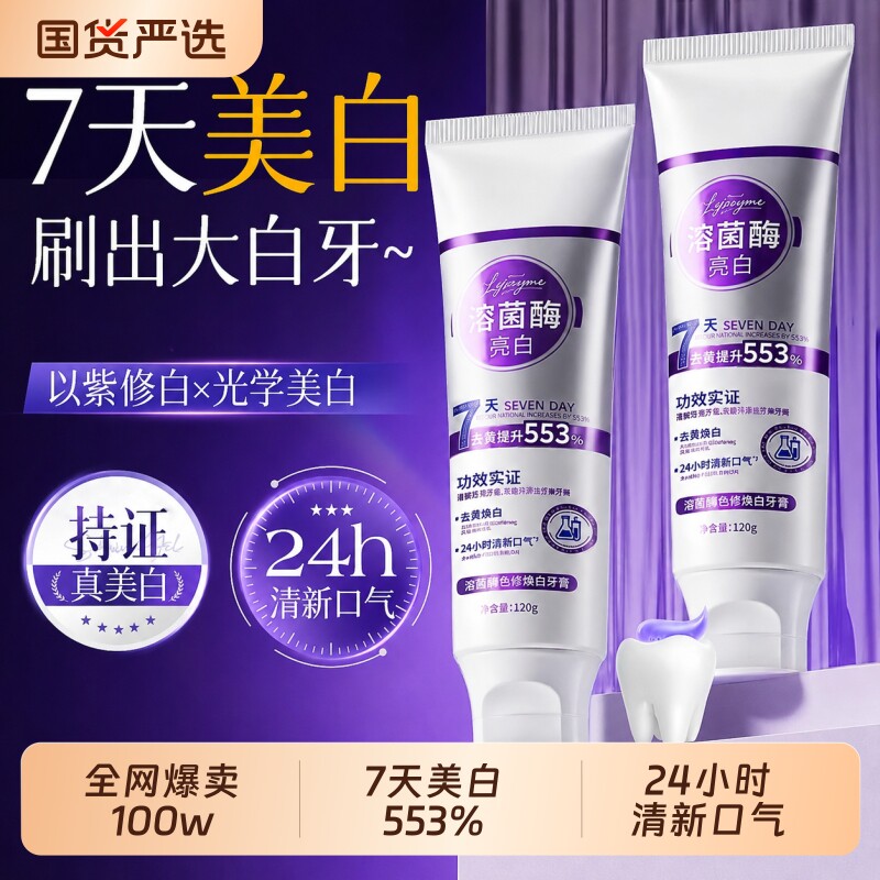 牙膏美白去黄去口臭除异味口气清新速效洗白女男专用成人正品官方