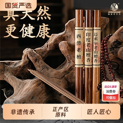 兴全 福建老字号 木管檀香线香天然无添加非遗古法香方工艺