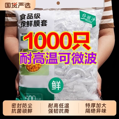 一次性保鲜膜保鲜袋套罩食品级厨房冰箱专用带碗盖大有效食物收纳