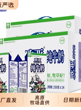 绿色食品欧亚250g纯牛奶高原全脂*24盒整箱早餐大理乳制品国货