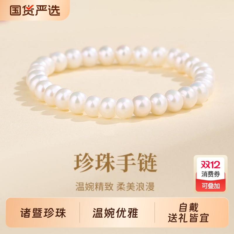 诸暨淡水珍珠手链女近圆强光全珠手串精致优雅送礼手饰节日礼物