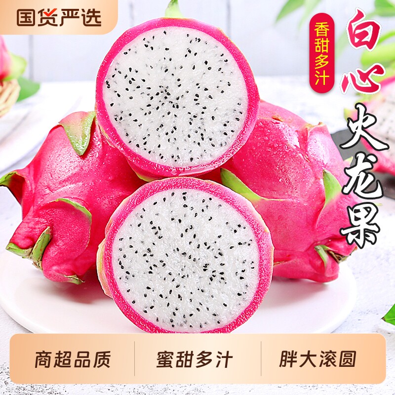 白心火龙果越南进口新鲜水果当季白肉密宝燕窝麒麟果整箱包邮