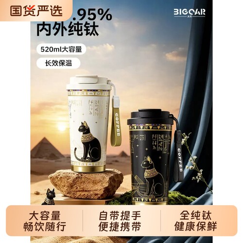 新款纯钛高颜值双饮口保温杯