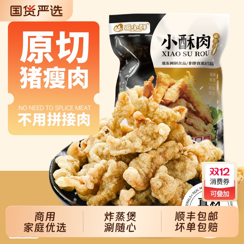 农家小酥肉半成品食材空气炸锅椒麻休闲食品火锅麻辣烫商用油炸