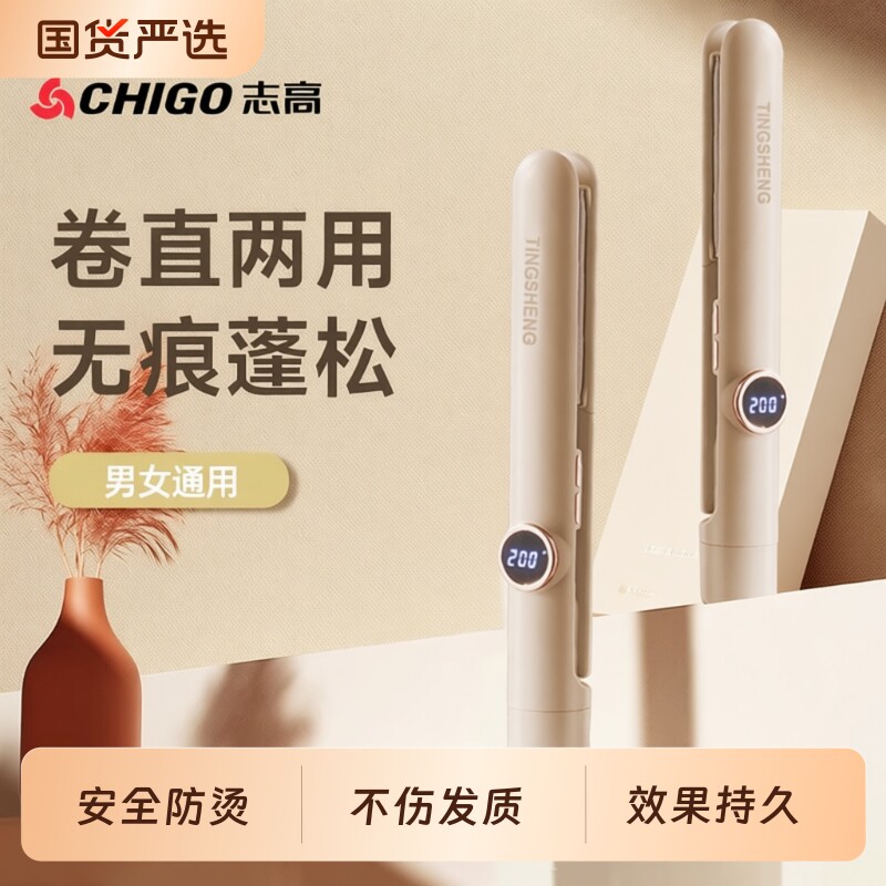 志高夹板卷发棒两用|千人回购图片