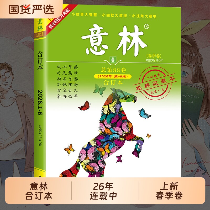 2026春季卷意林合订本2025年春夏秋冬卷1-24期2024初