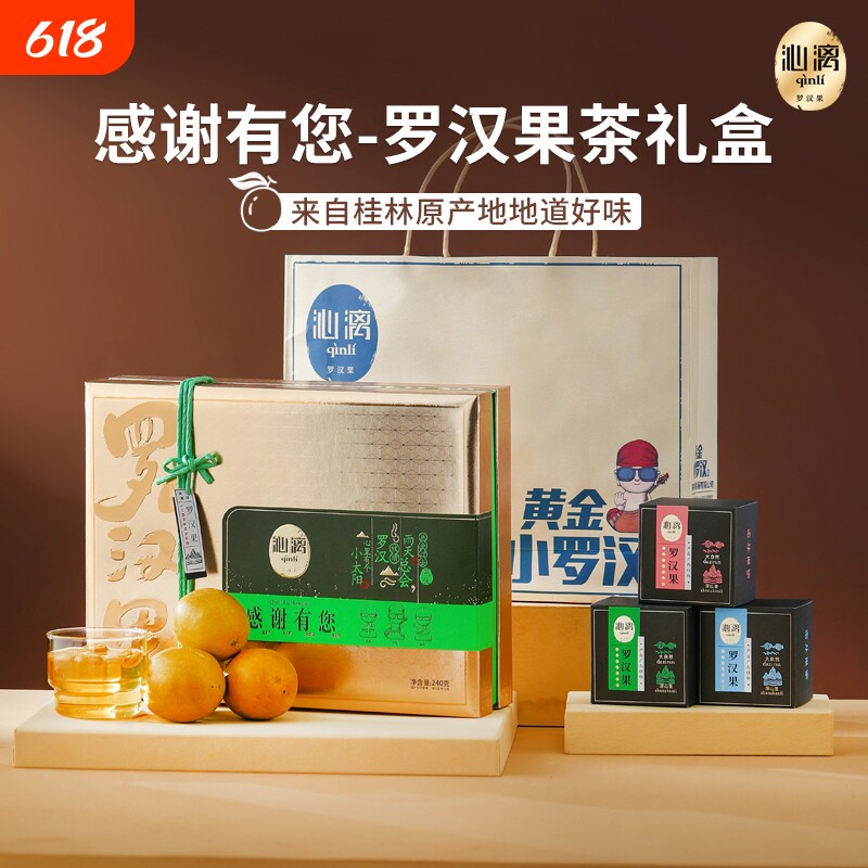 沁漓有您桂林罗汉果礼盒装果干广西特产白罗汉果茶包装盒年货节