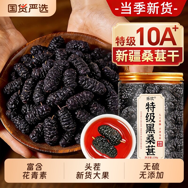 新疆桑葚干特级2025新货正宗中药材黑桑椹泡水即食大果官方旗舰店